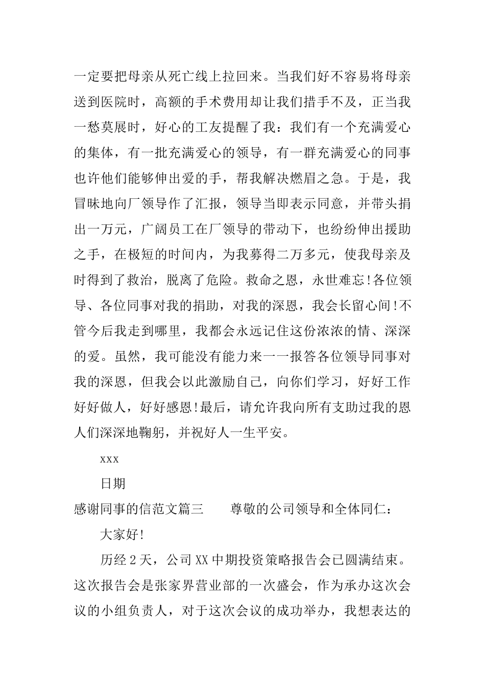 感谢同事的信范文_第3页