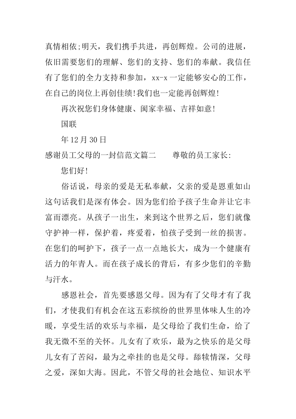 感谢员工父母的一封信范文_第2页