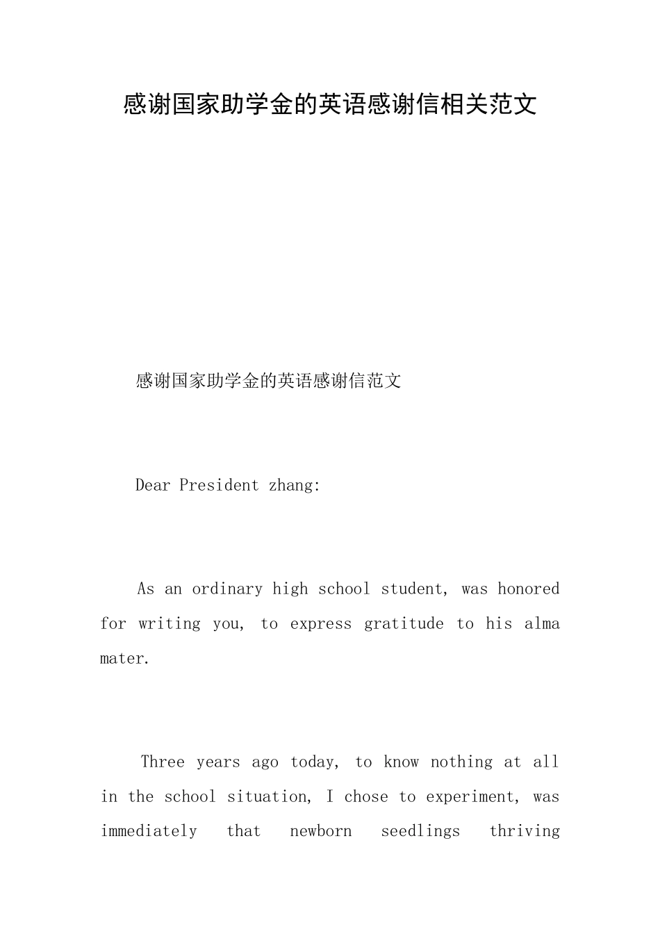 感谢国家助学金的英语感谢信相关范文_第1页