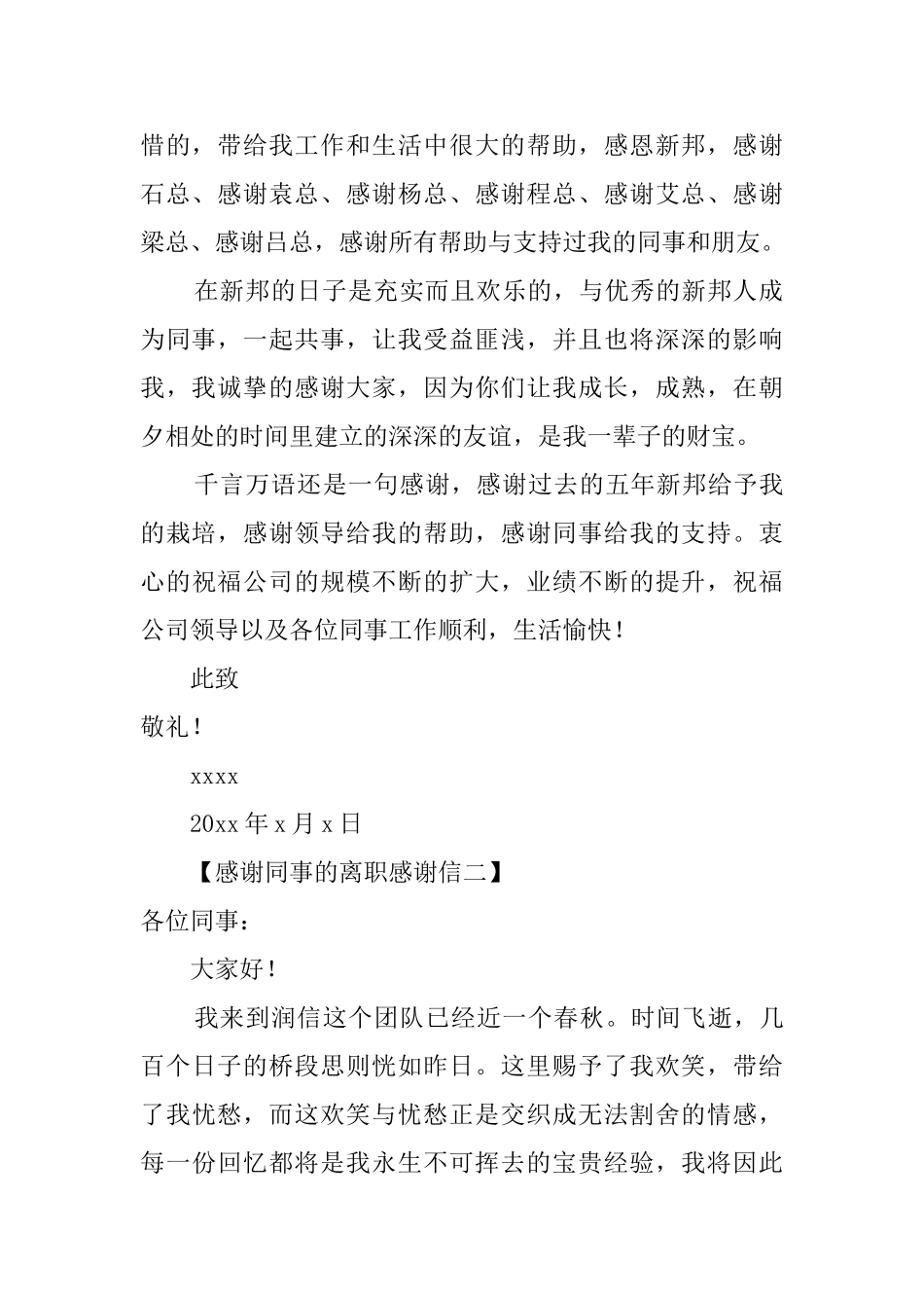 感谢同事的离职感谢信范文4篇_第2页