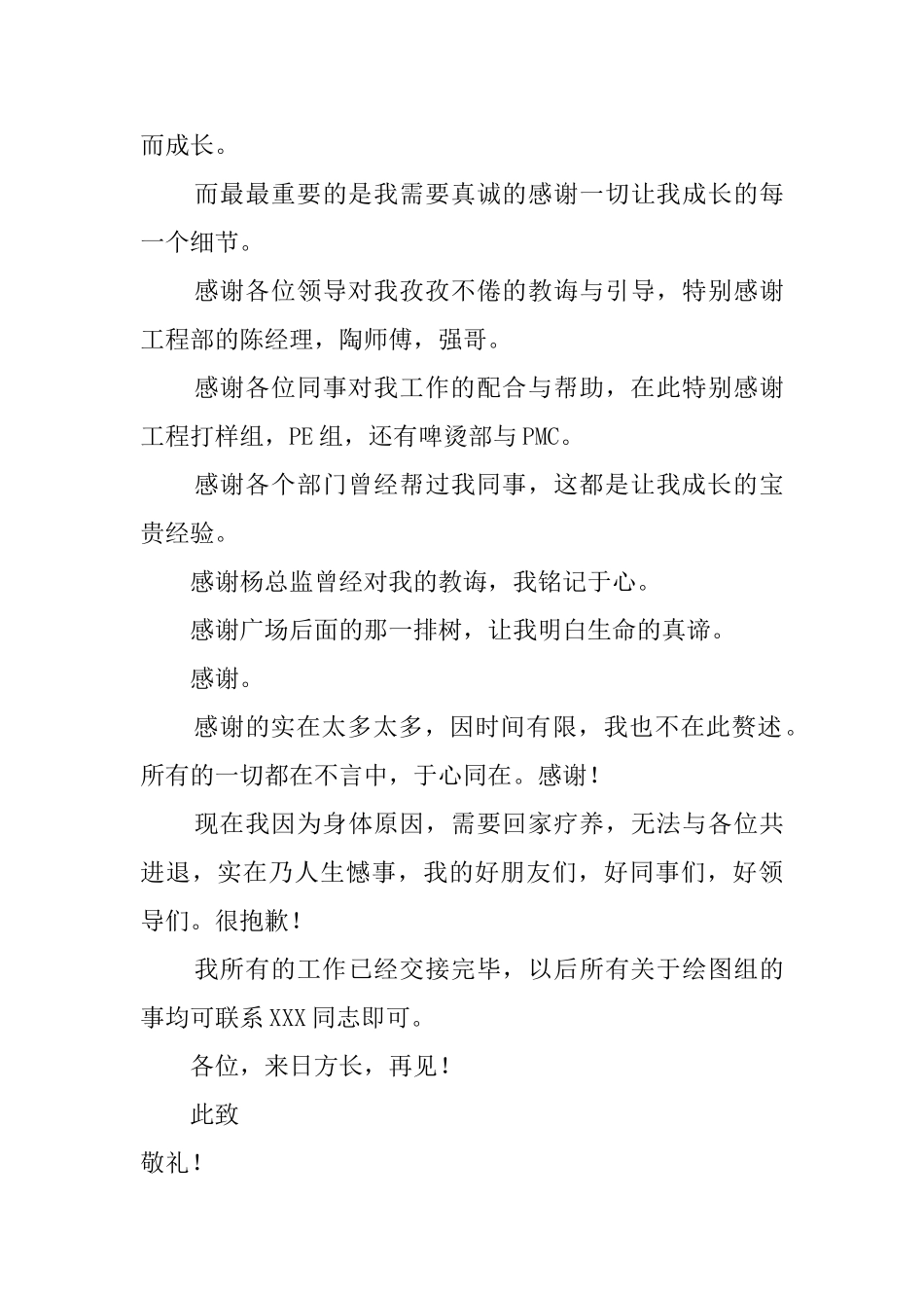 感谢同事的离职感谢信范文4篇_第3页