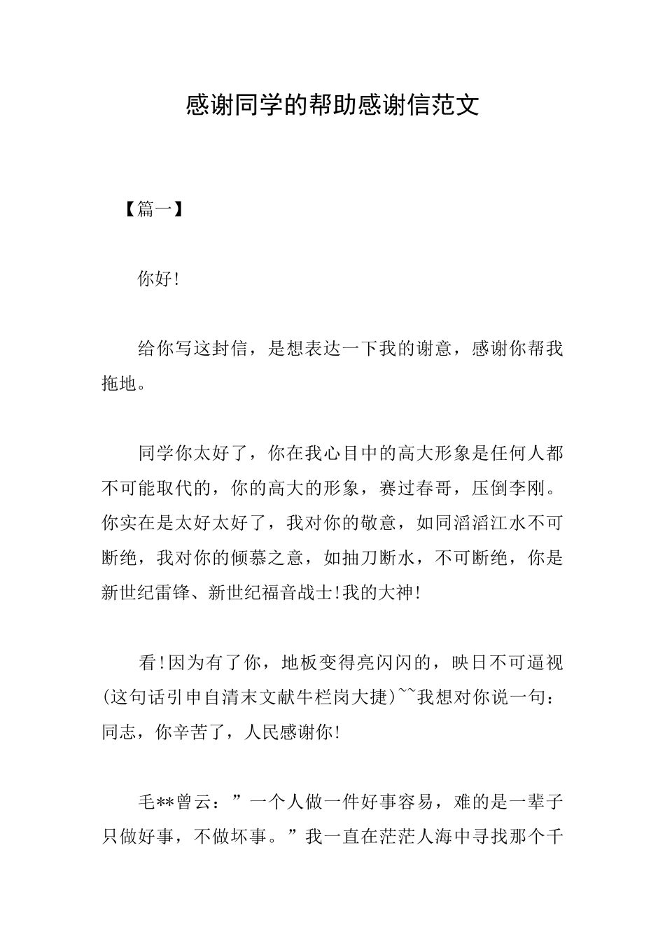 感谢同学的帮助感谢信范文_第1页