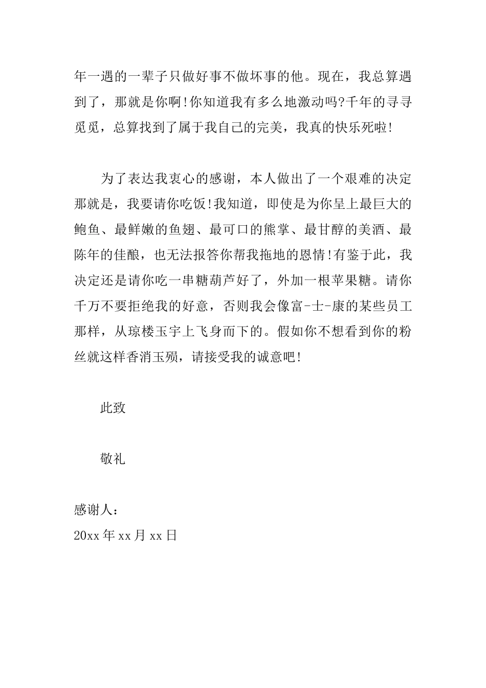 感谢同学的帮助感谢信范文_第2页