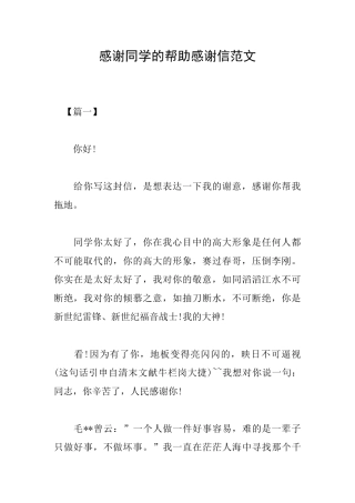 感谢同学的帮助感谢信范文