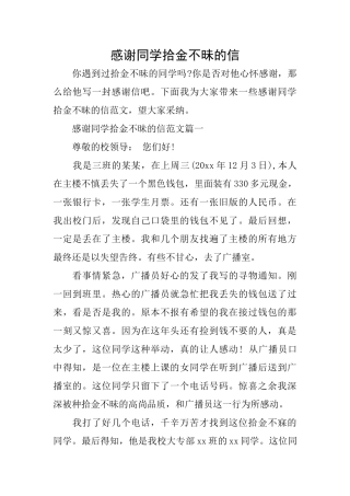 感谢同学拾金不昧的信
