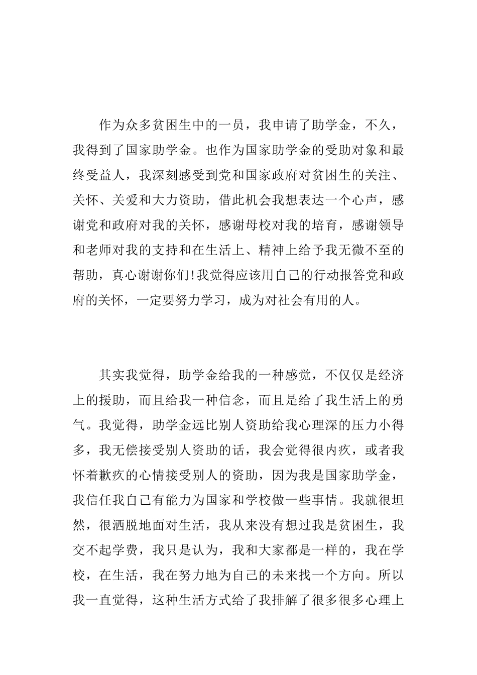 感谢学校的助学金的感谢信相关范文_第2页