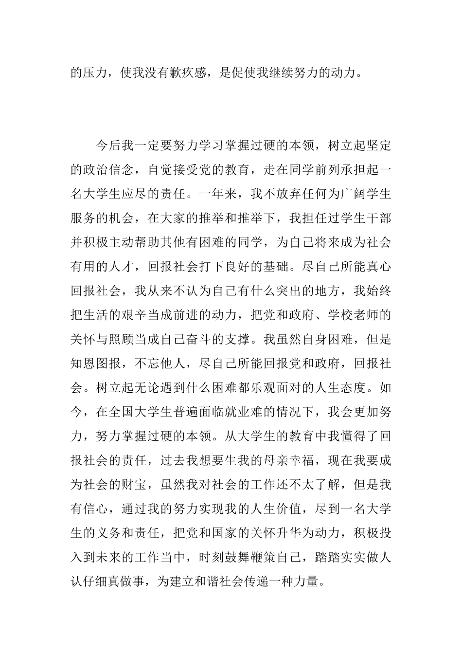 感谢学校的助学金的感谢信相关范文_第3页