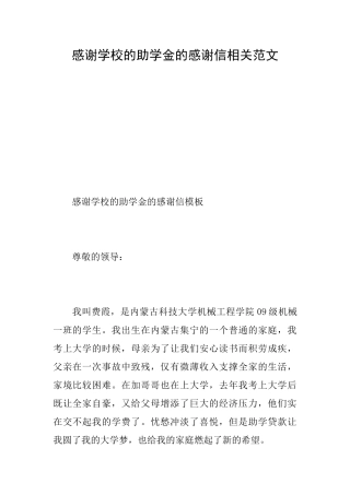 感谢学校的助学金的感谢信相关范文
