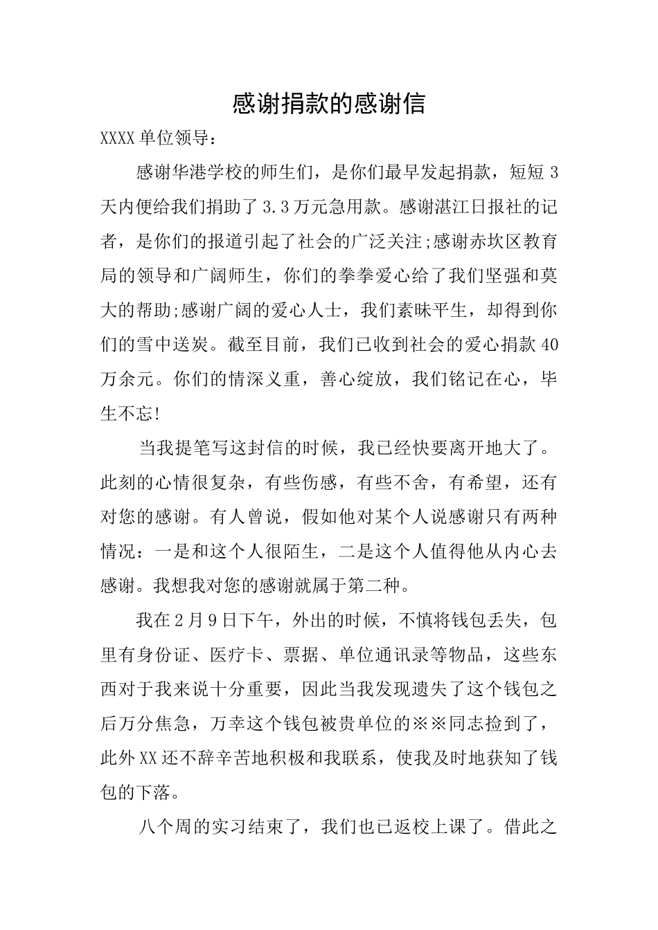 感谢捐款的感谢信_第1页
