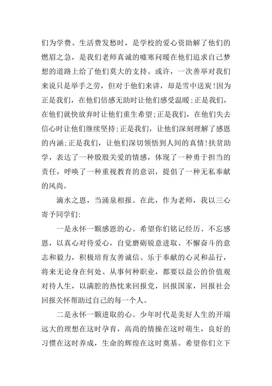 感谢扶贫演讲稿总集_第2页