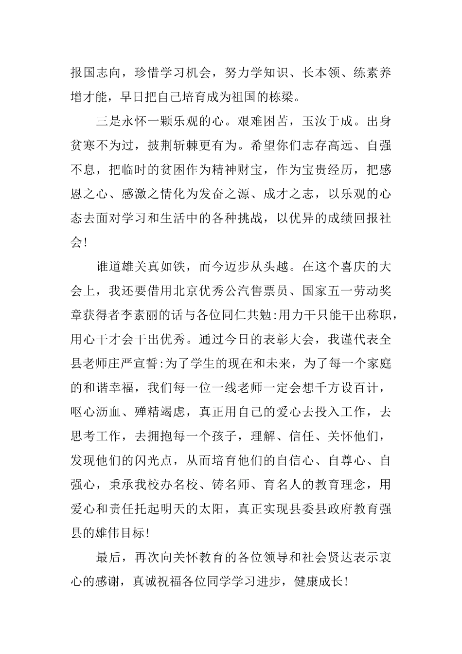 感谢扶贫演讲稿总集_第3页