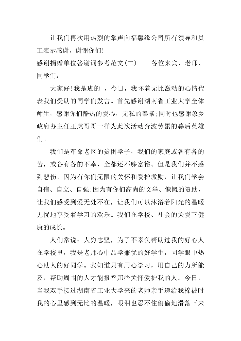 感谢捐赠单位答谢词参考范文_第2页