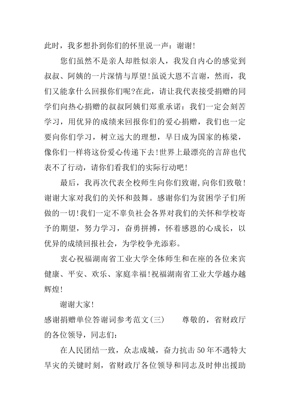 感谢捐赠单位答谢词参考范文_第3页