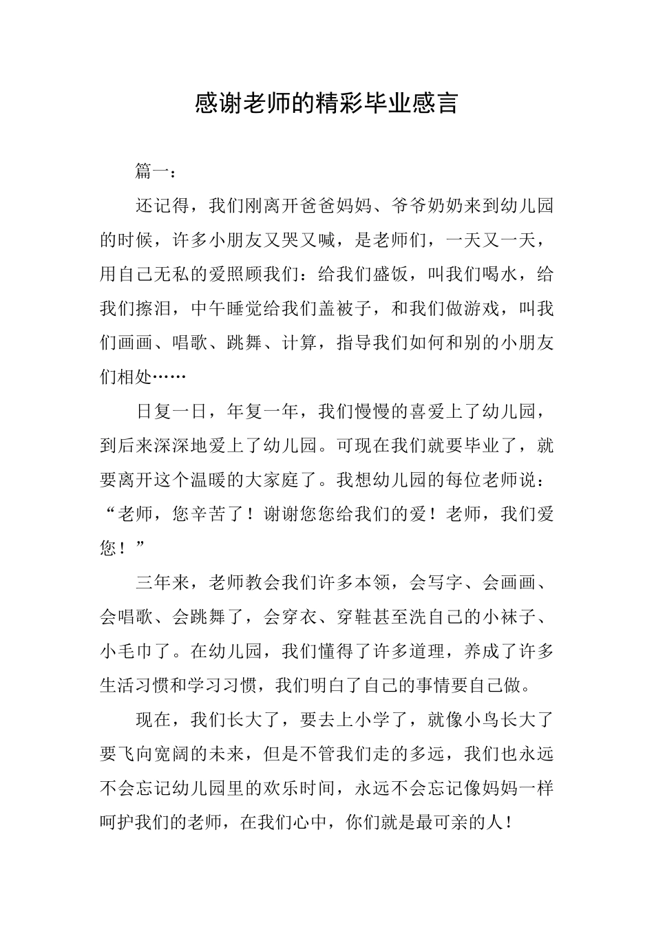 感谢教师的精彩毕业感言_第1页