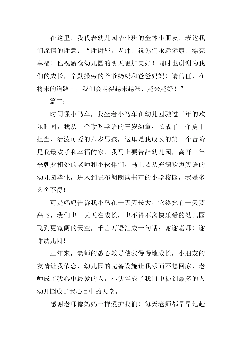 感谢教师的精彩毕业感言_第2页