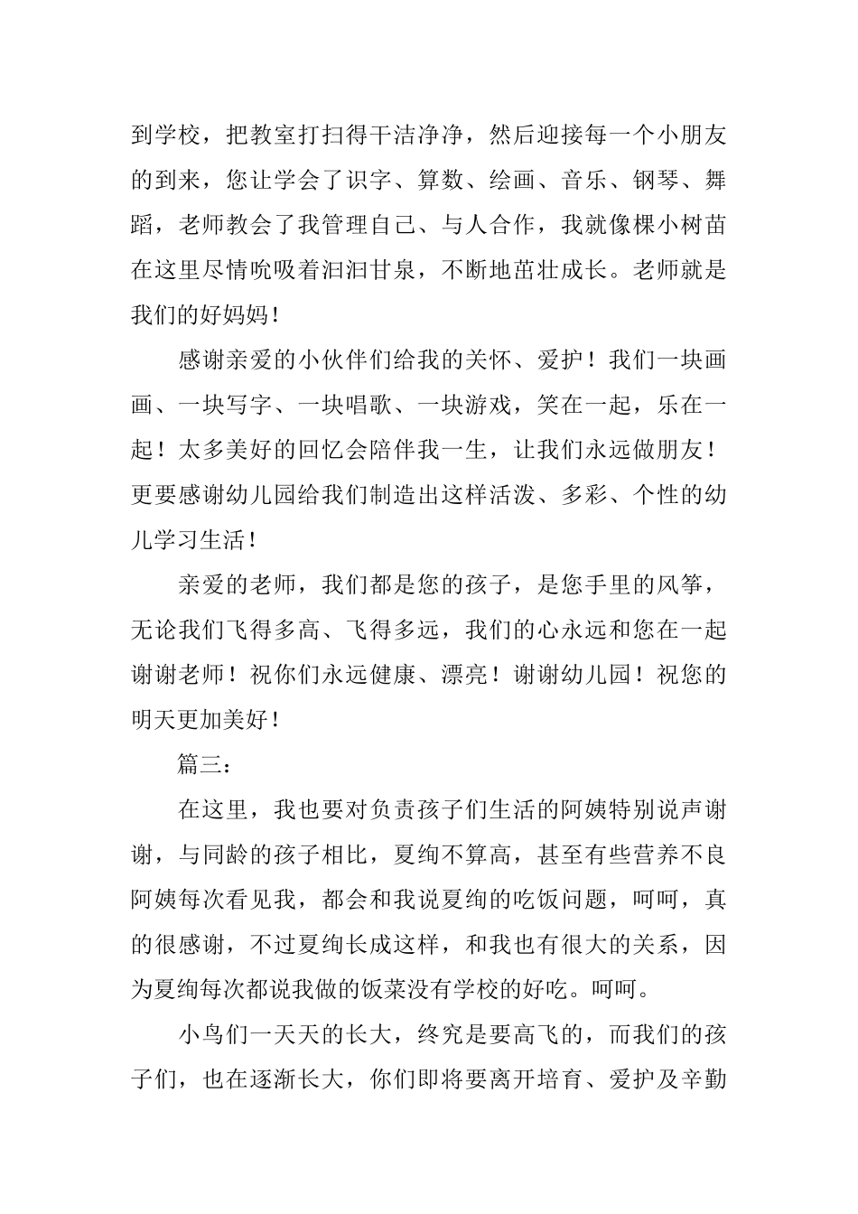 感谢教师的精彩毕业感言_第3页