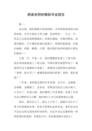 感谢教师的精彩毕业感言