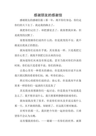 感谢朋友的感谢信