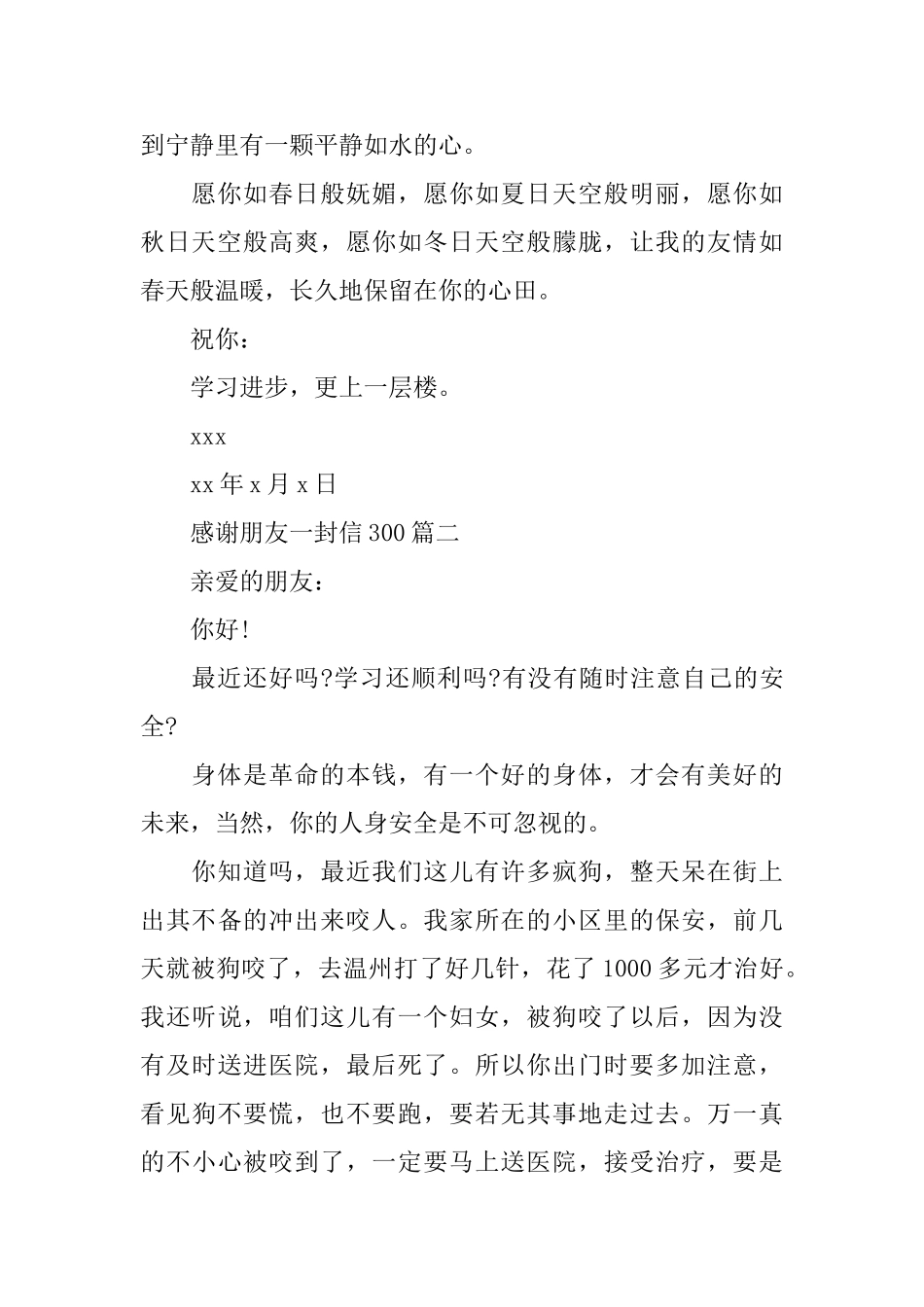 感谢朋友一封信300_第2页