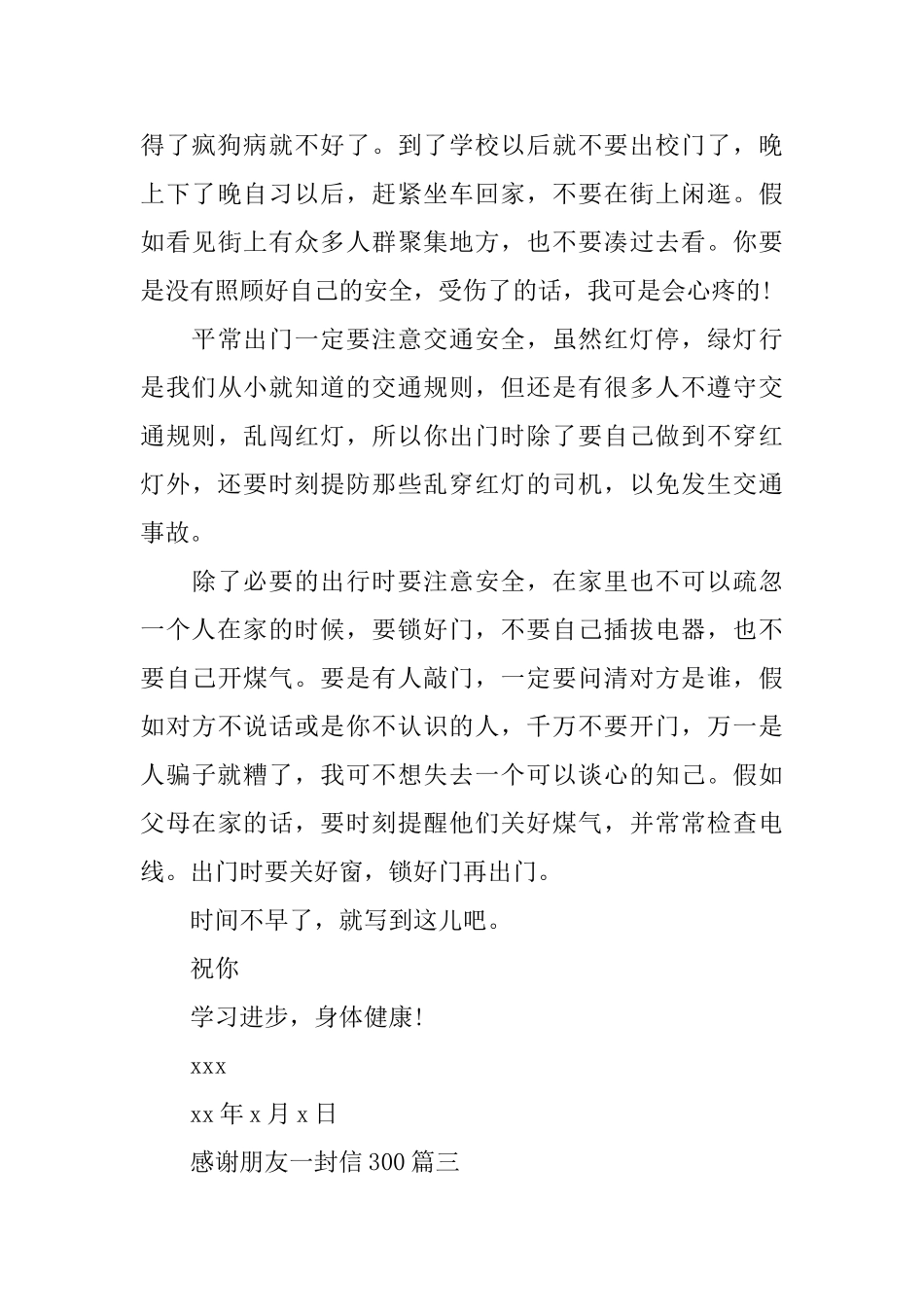 感谢朋友一封信300_第3页