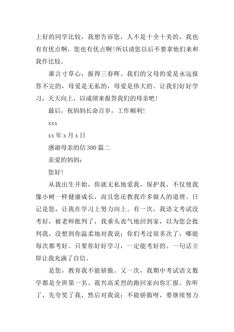 感谢母亲的信300_第2页