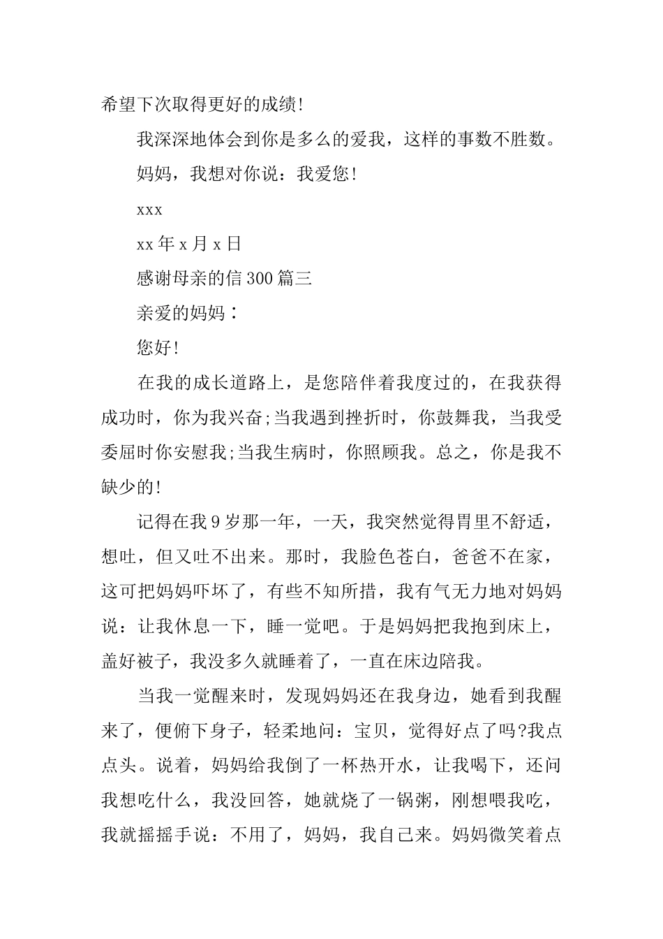 感谢母亲的信300_第3页