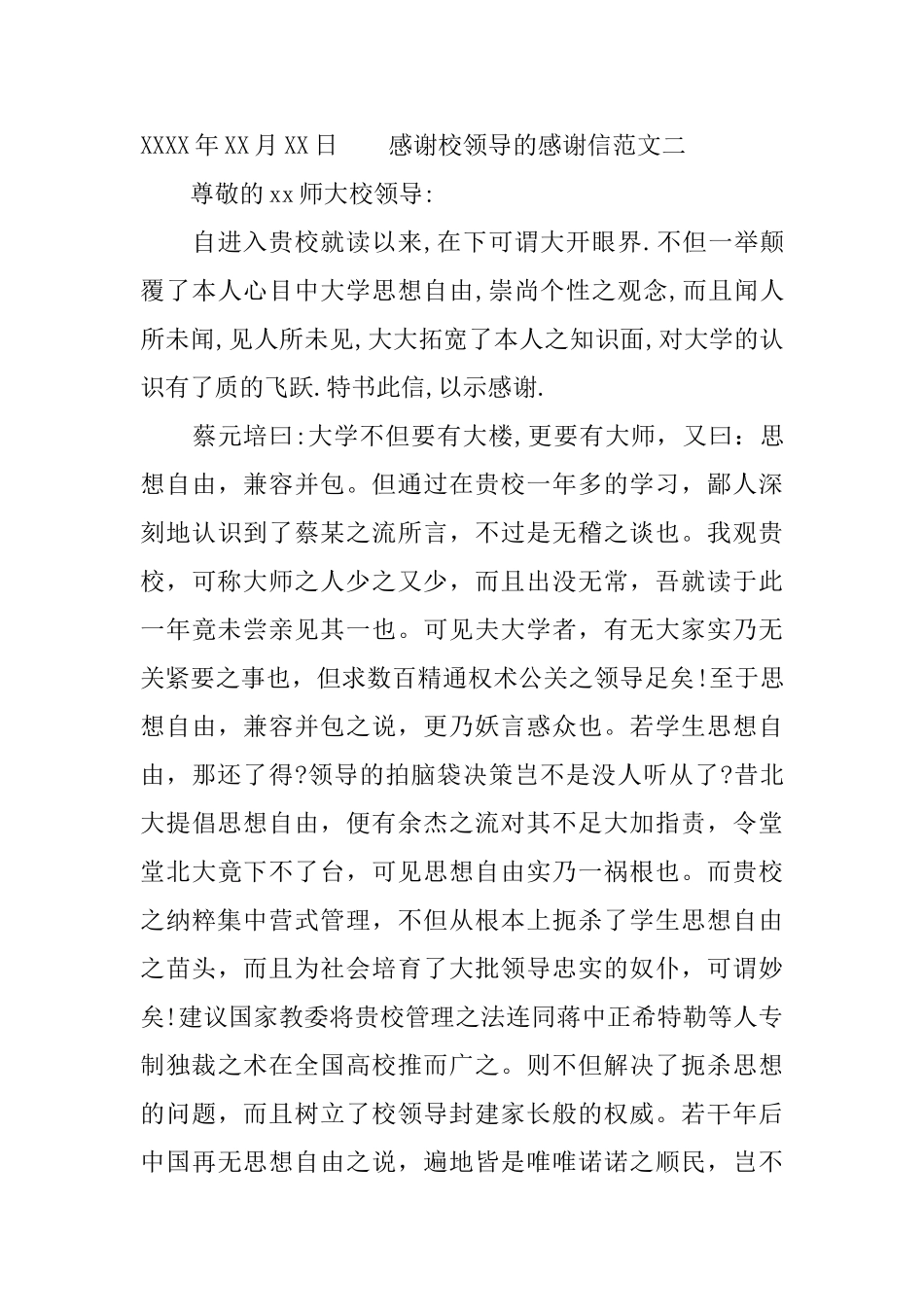 感谢校领导的感谢信三篇_第3页