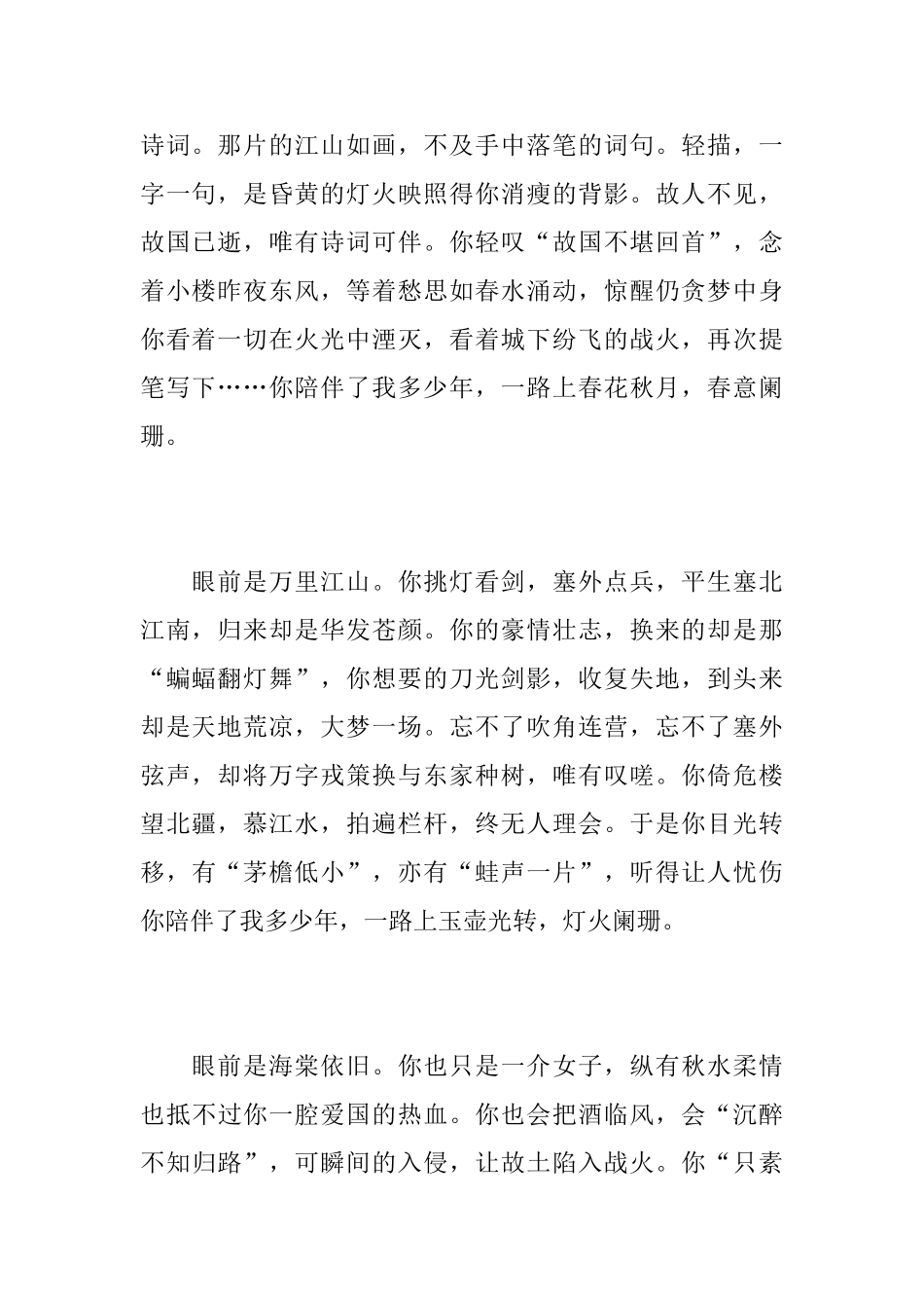 感谢有你陪伴初中议论文_第2页