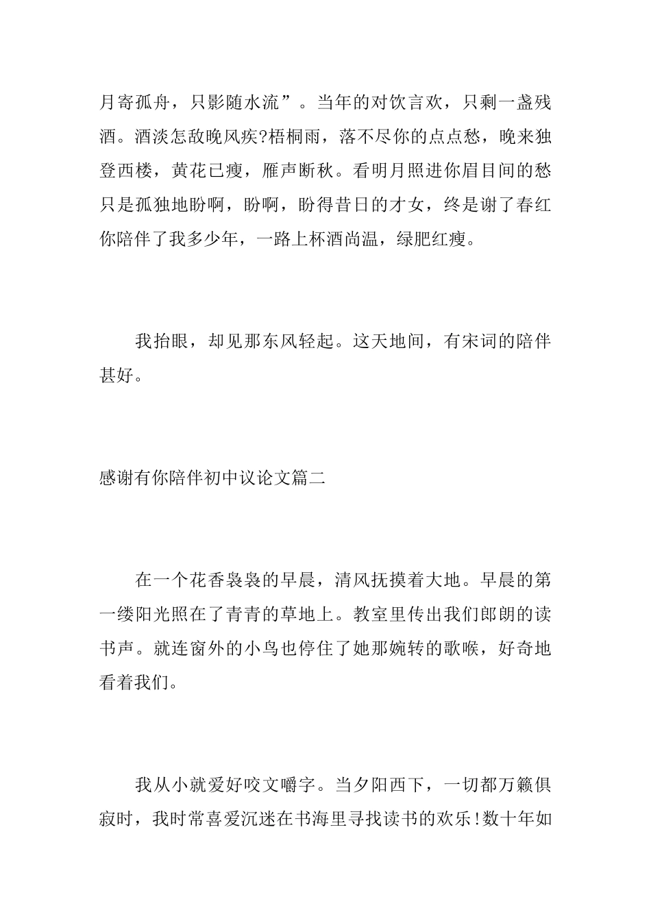 感谢有你陪伴初中议论文_第3页