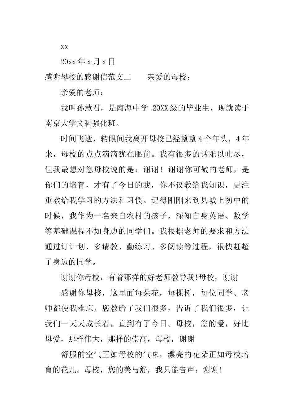 感谢母校的感谢信三篇_第3页