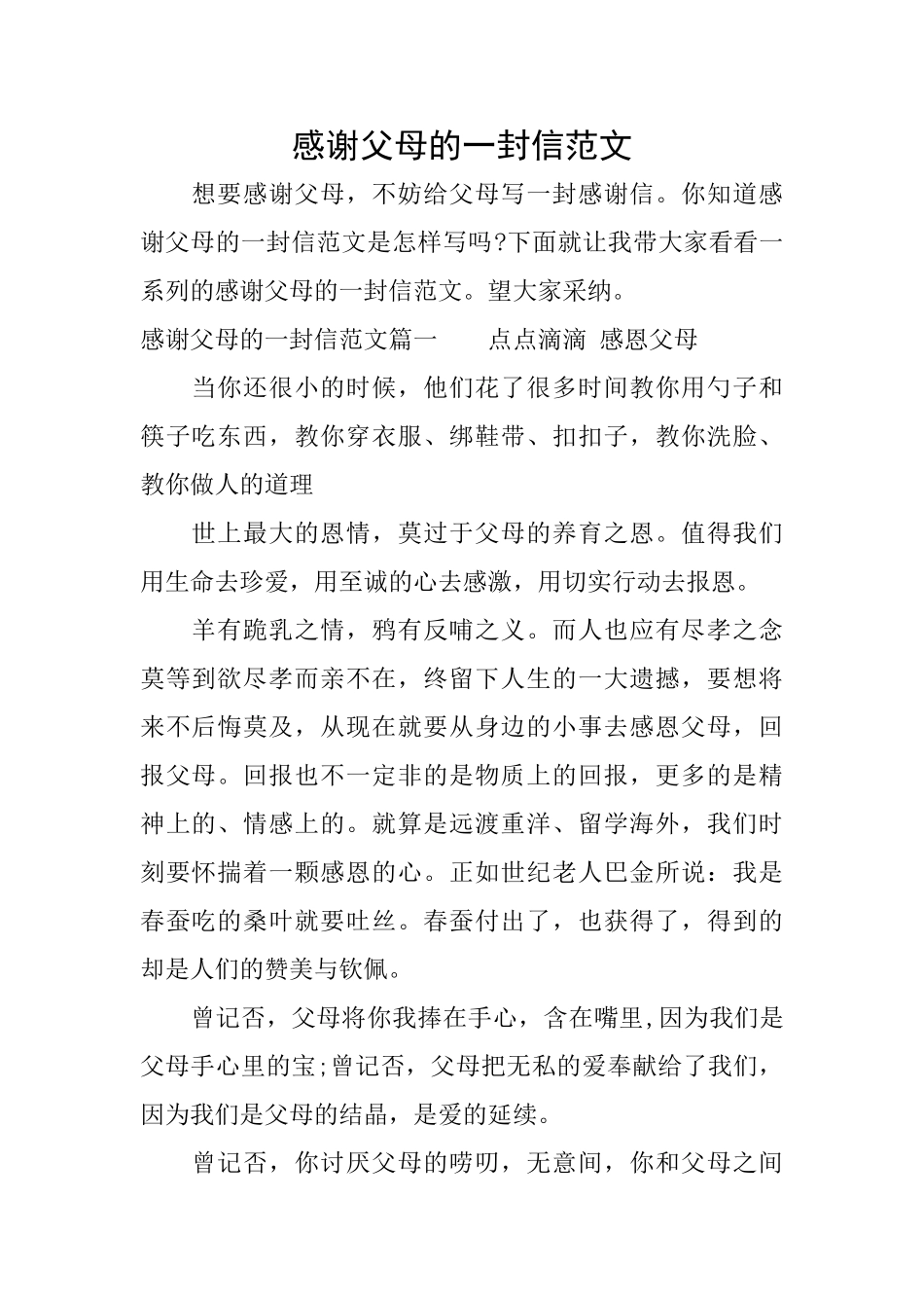 感谢父母的一封信范文_第1页