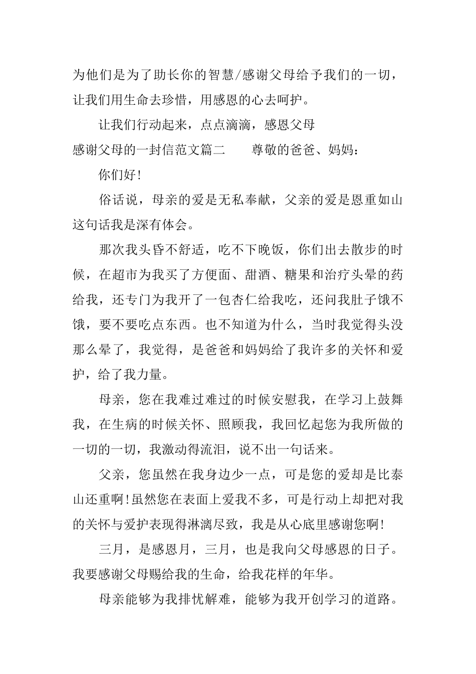 感谢父母的一封信范文_第3页