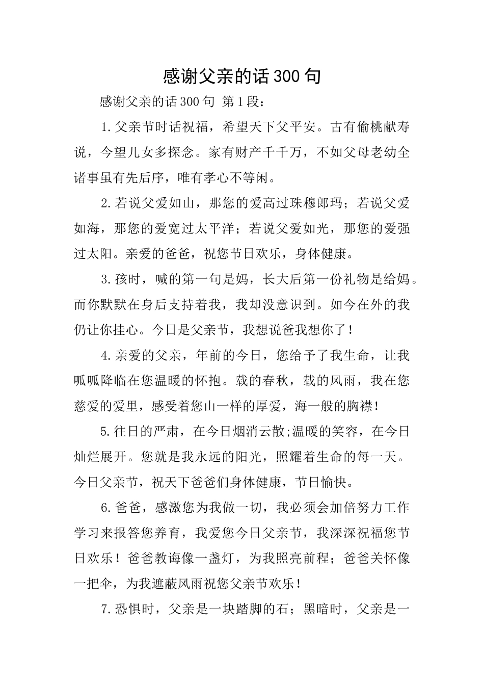 感谢父亲的话300句_第1页
