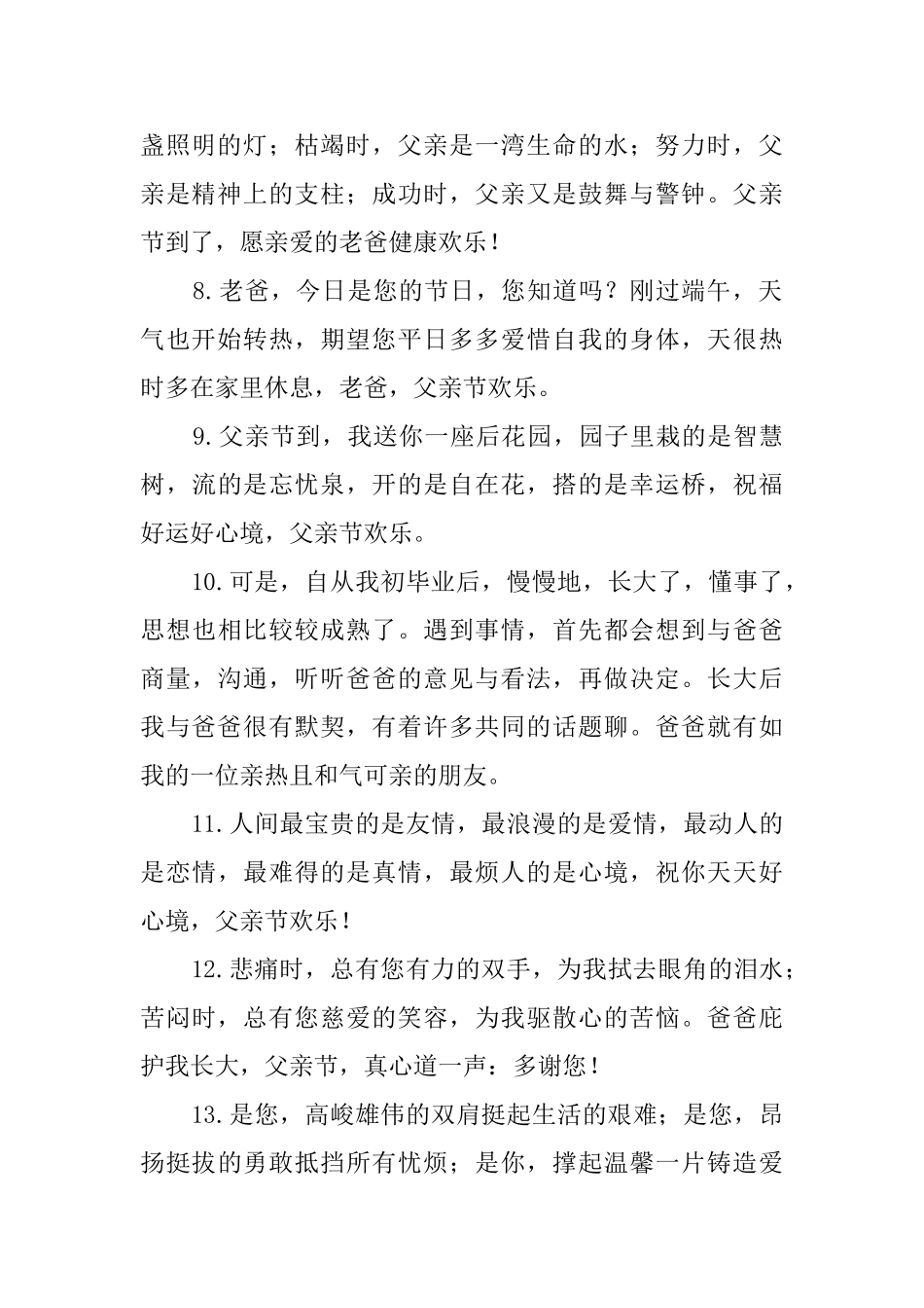 感谢父亲的话300句_第2页