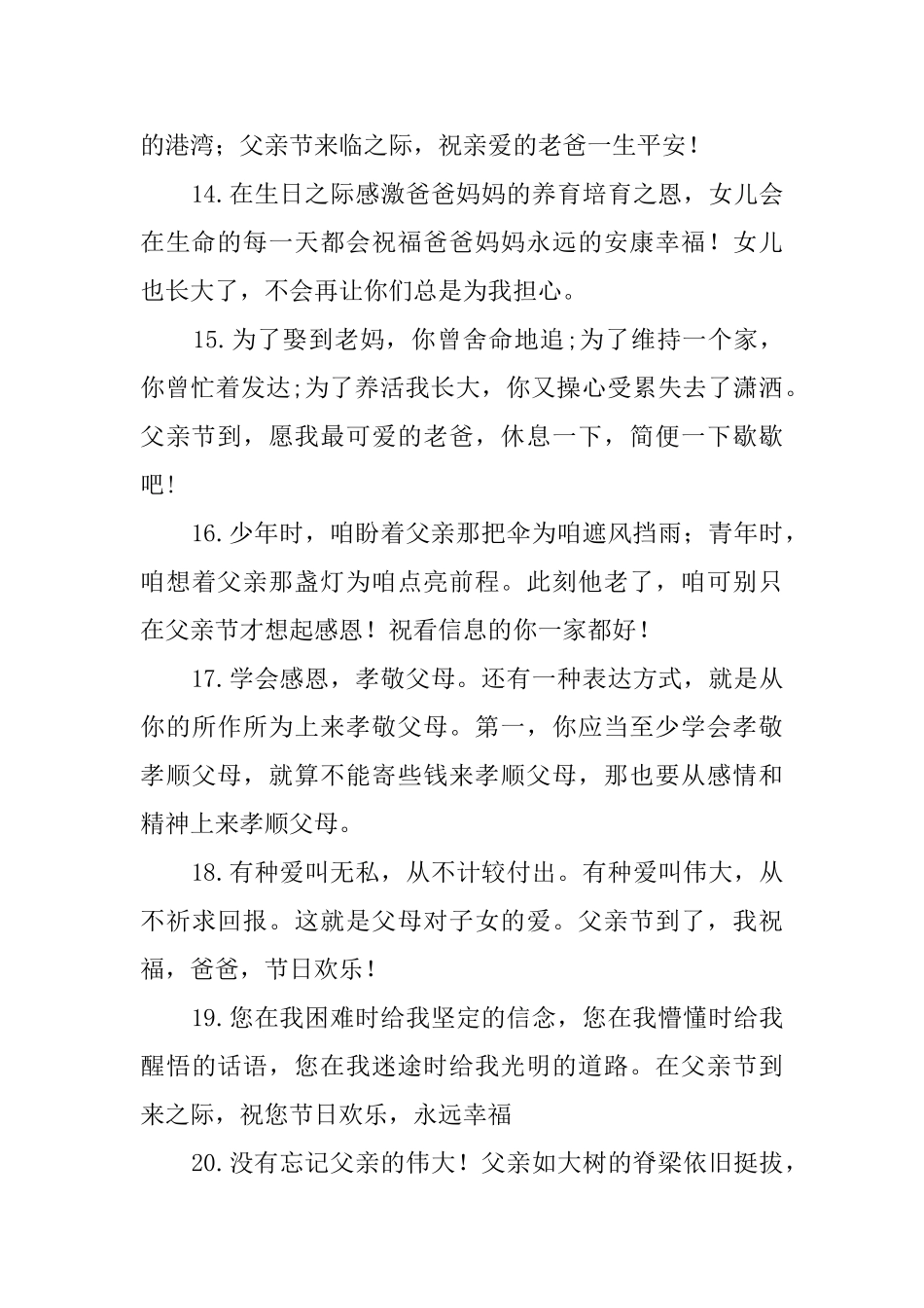 感谢父亲的话300句_第3页