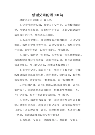 感谢父亲的话300句