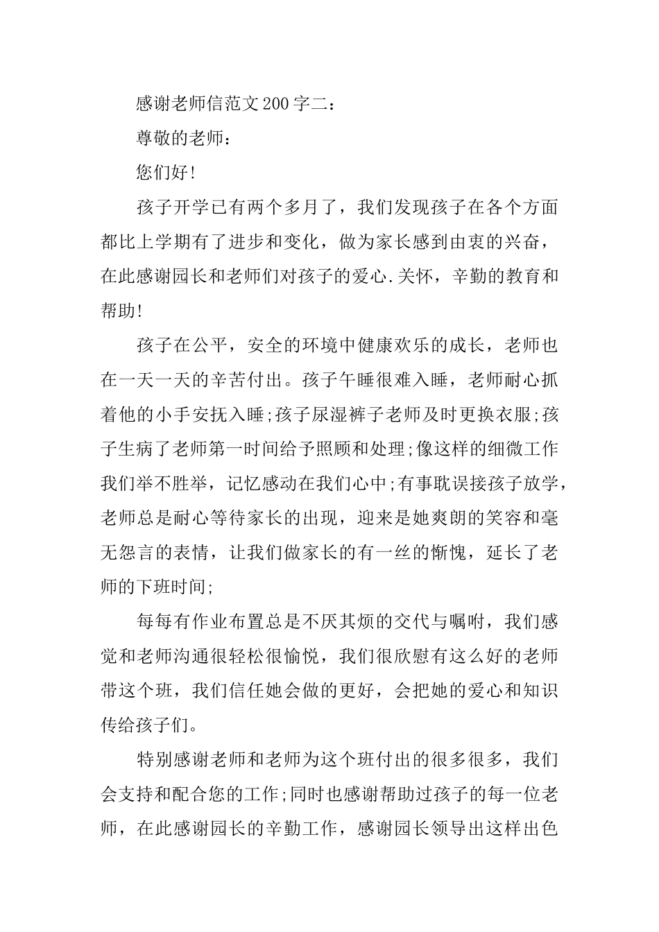感谢老师信范文200字3篇_第2页