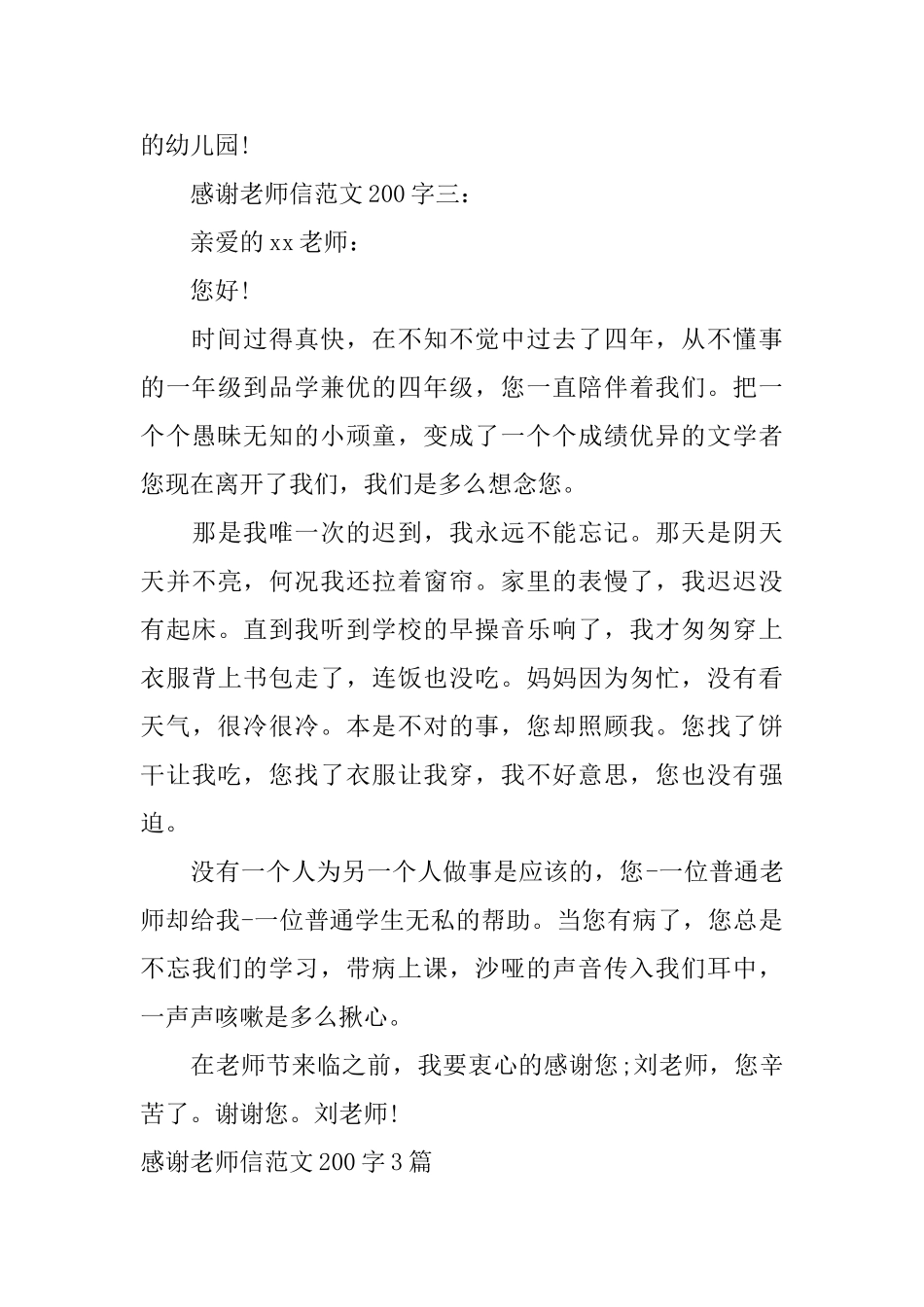 感谢老师信范文200字3篇_第3页