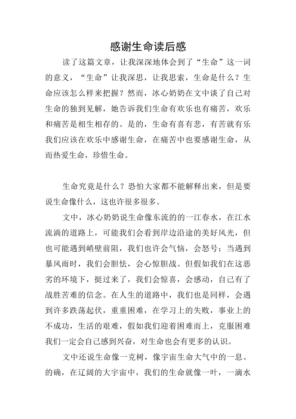 感谢生命读后感_第1页