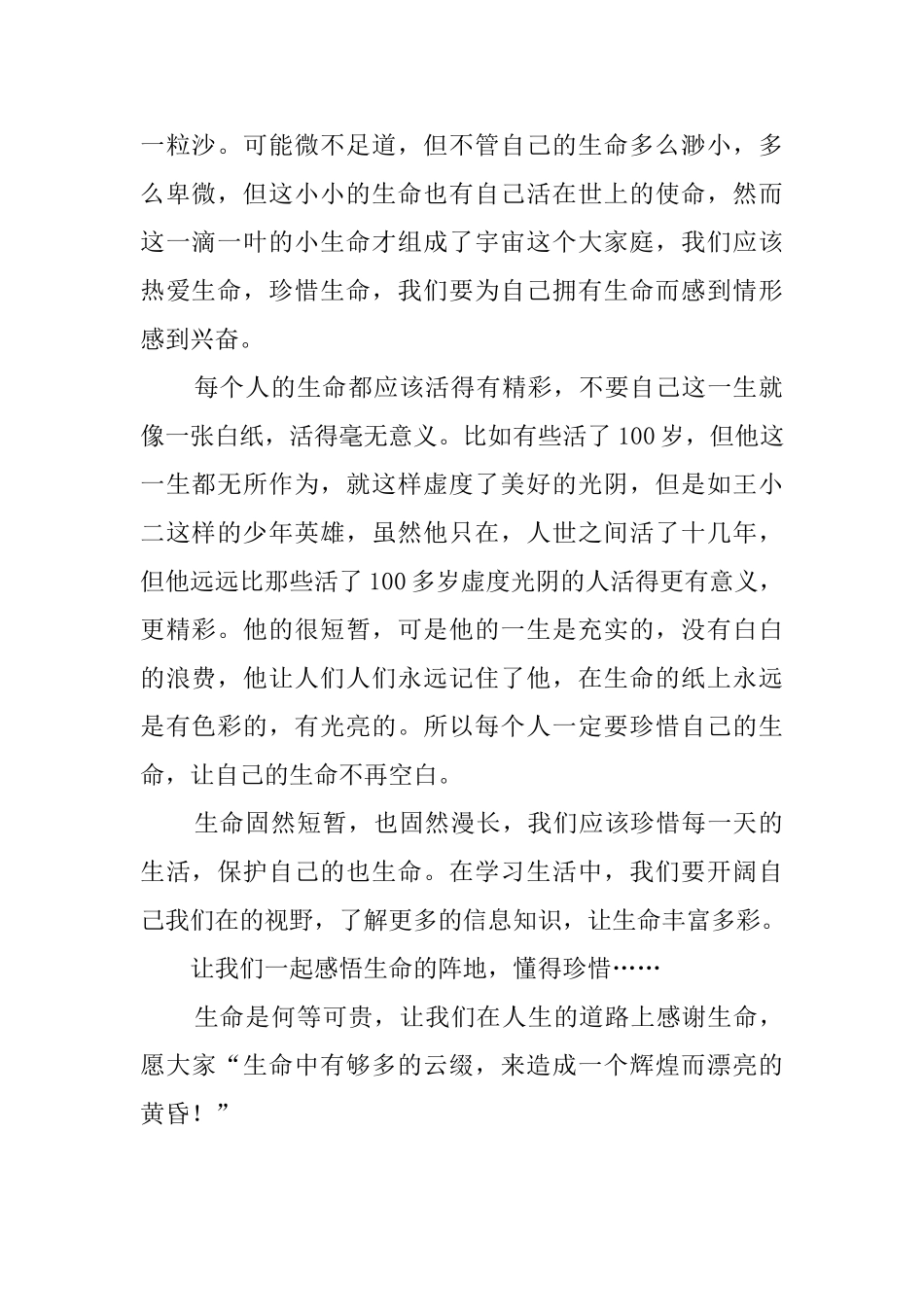 感谢生命读后感_第2页