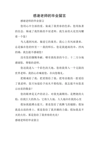感谢老师的毕业留言