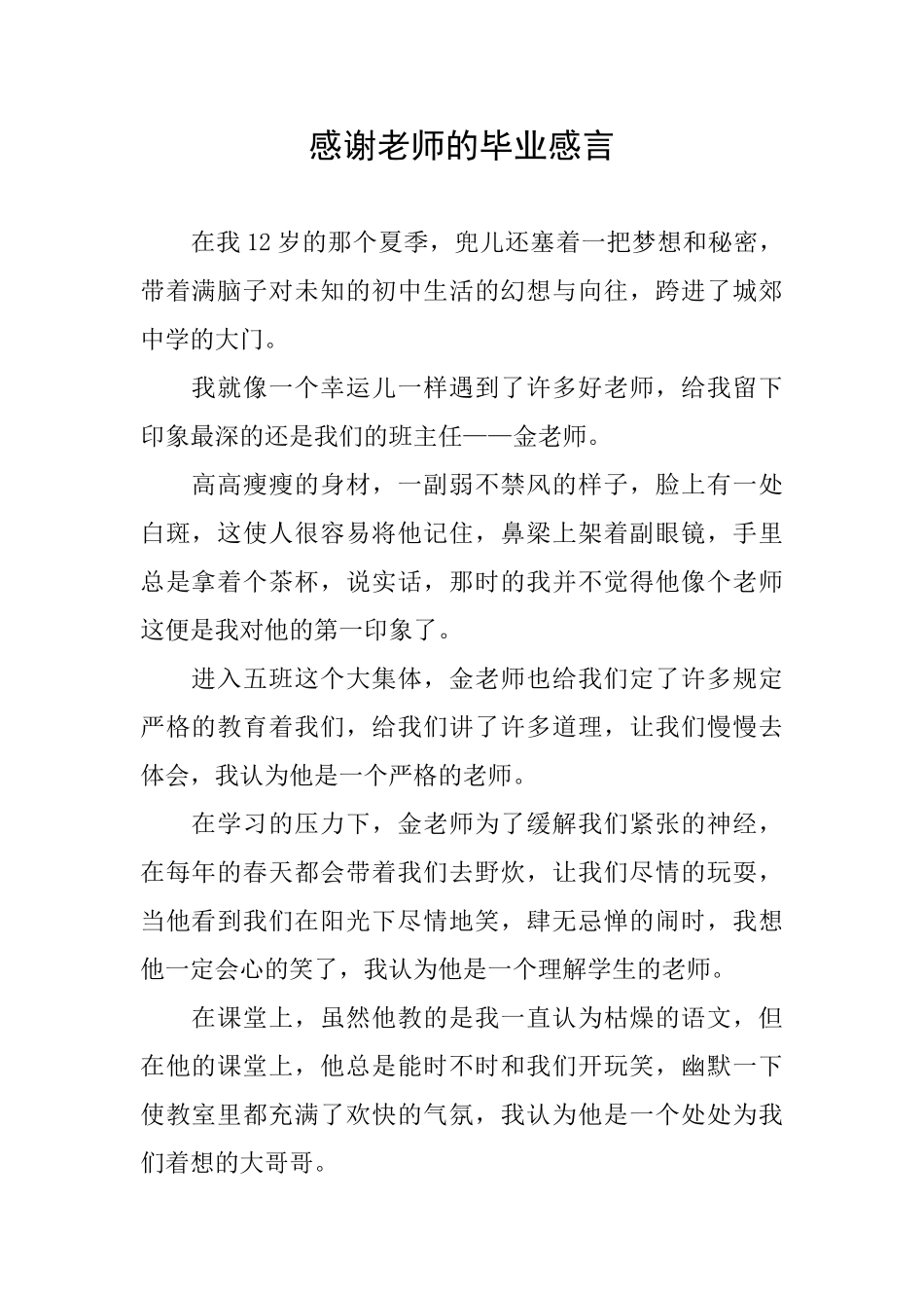 感谢老师的毕业感言_第1页