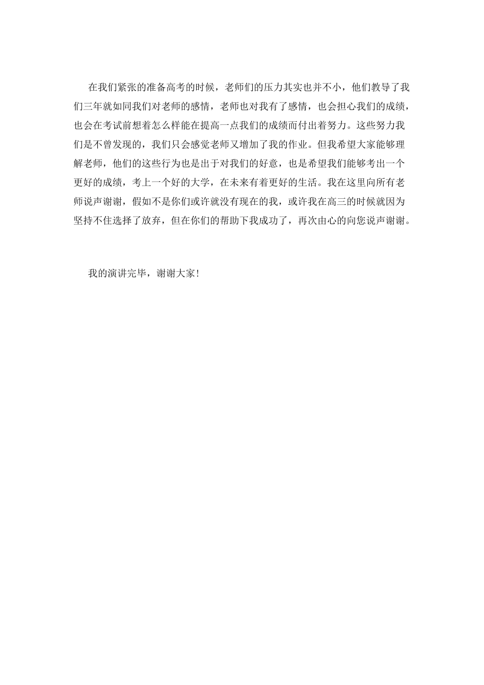 感谢老师的毕业演讲稿2_第2页