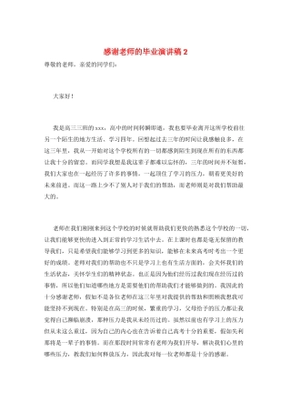 感谢老师的毕业演讲稿2