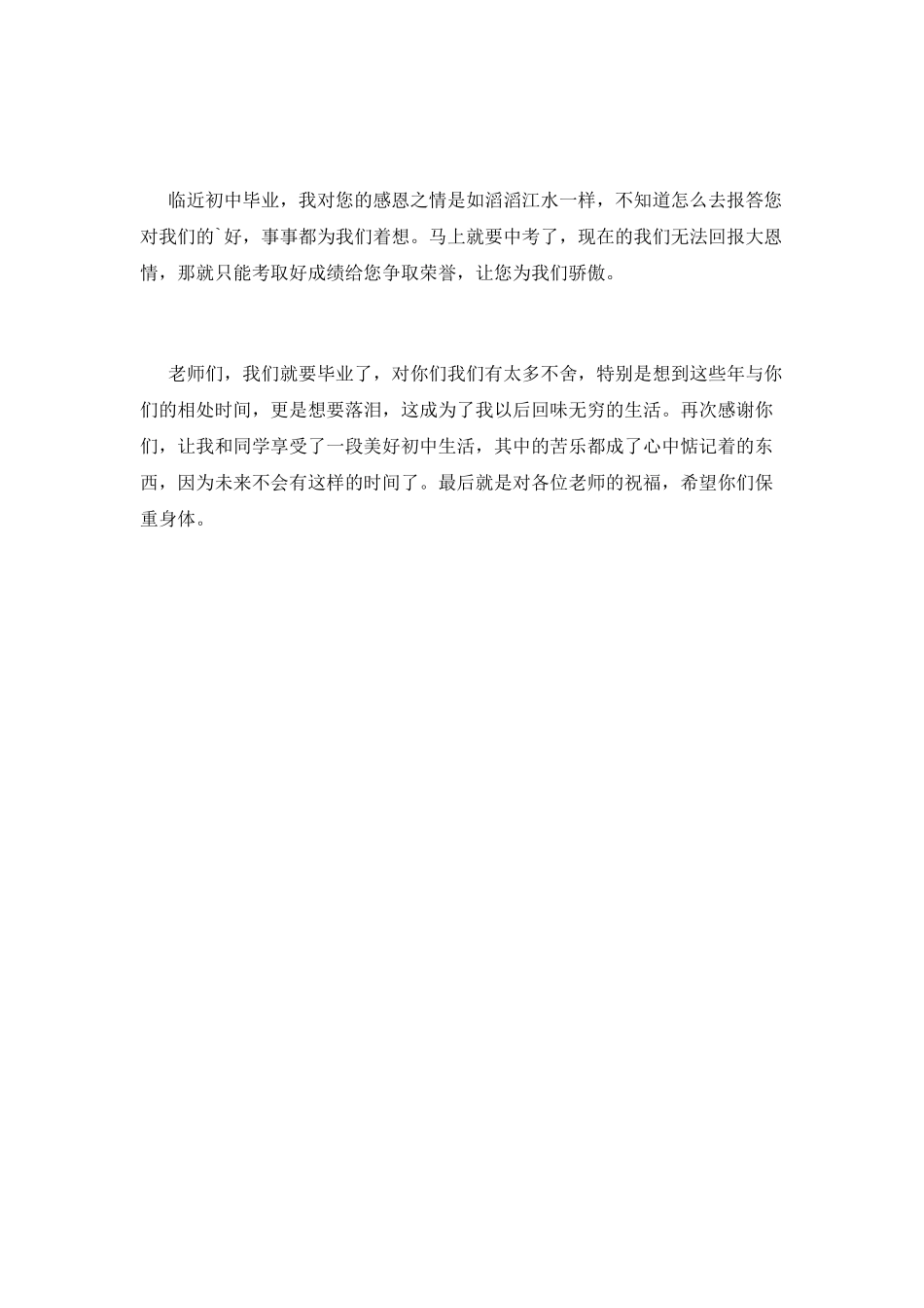 感谢老师的毕业演讲稿3_第2页