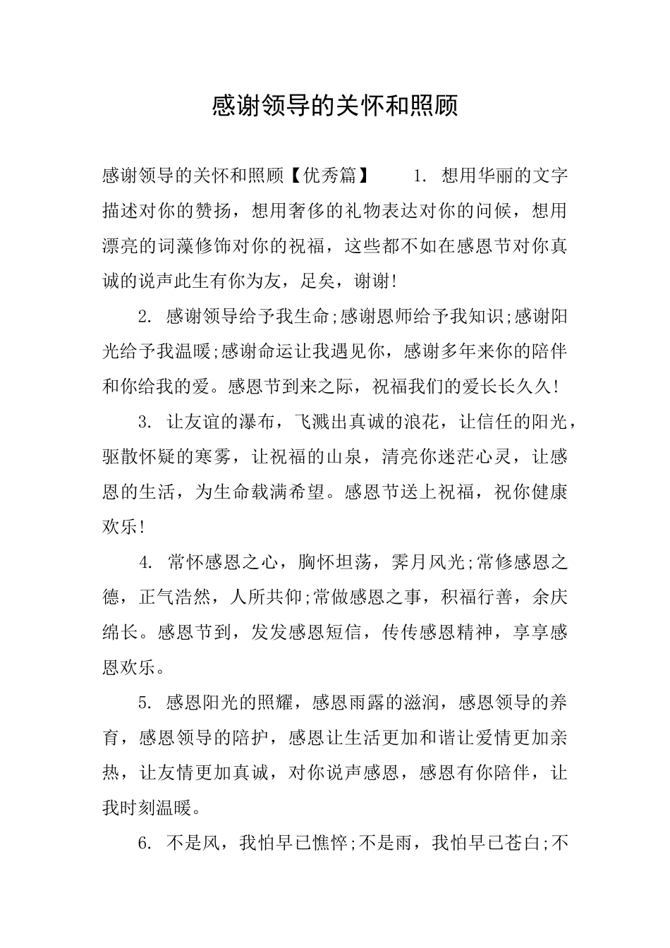 感谢领导的关心和照顾_第1页