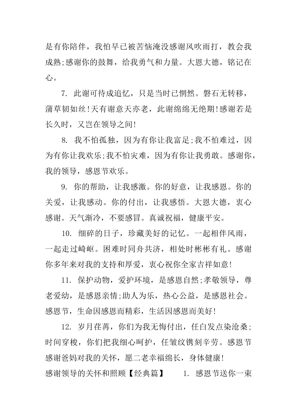 感谢领导的关心和照顾_第2页