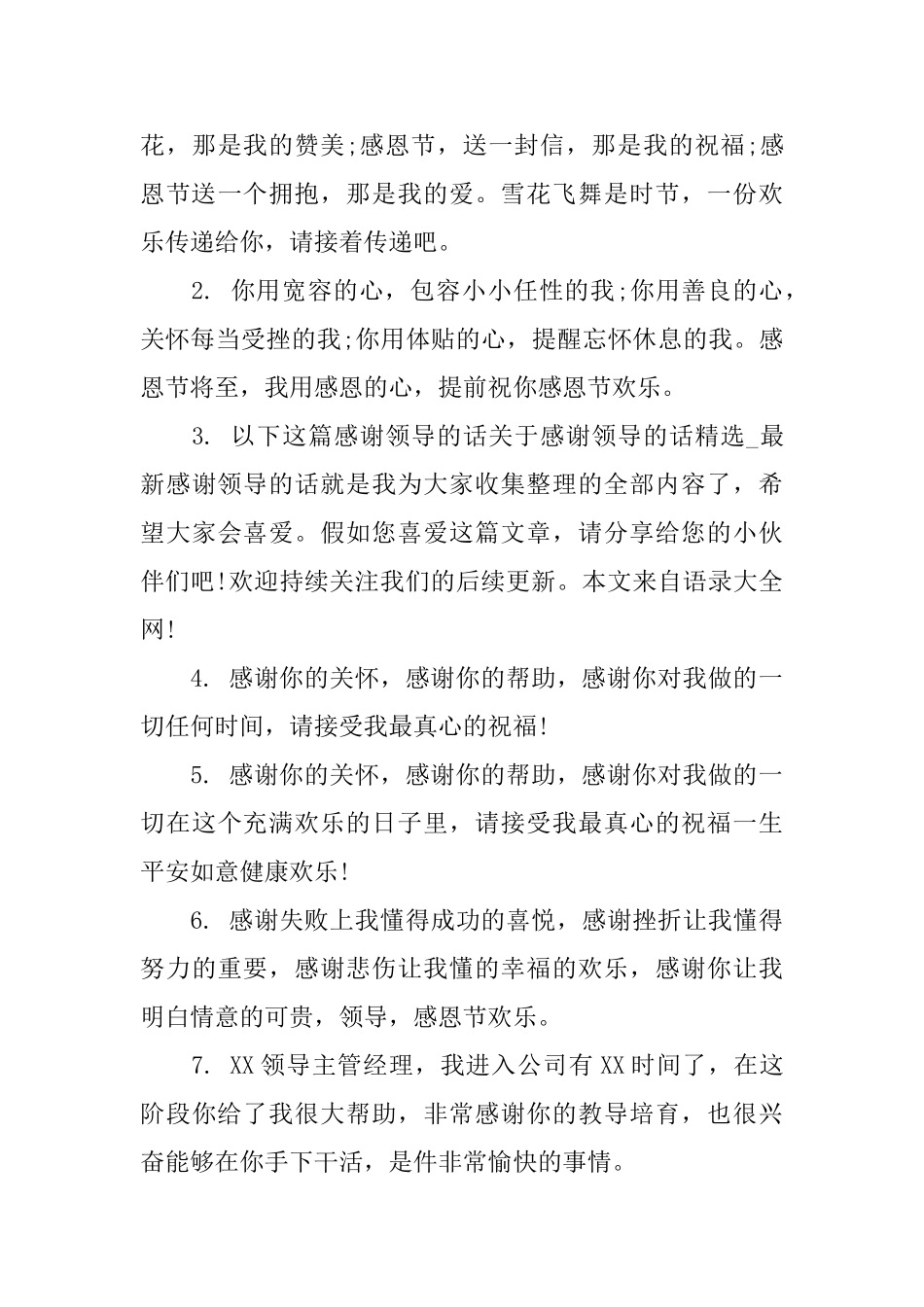 感谢领导的关心和照顾_第3页