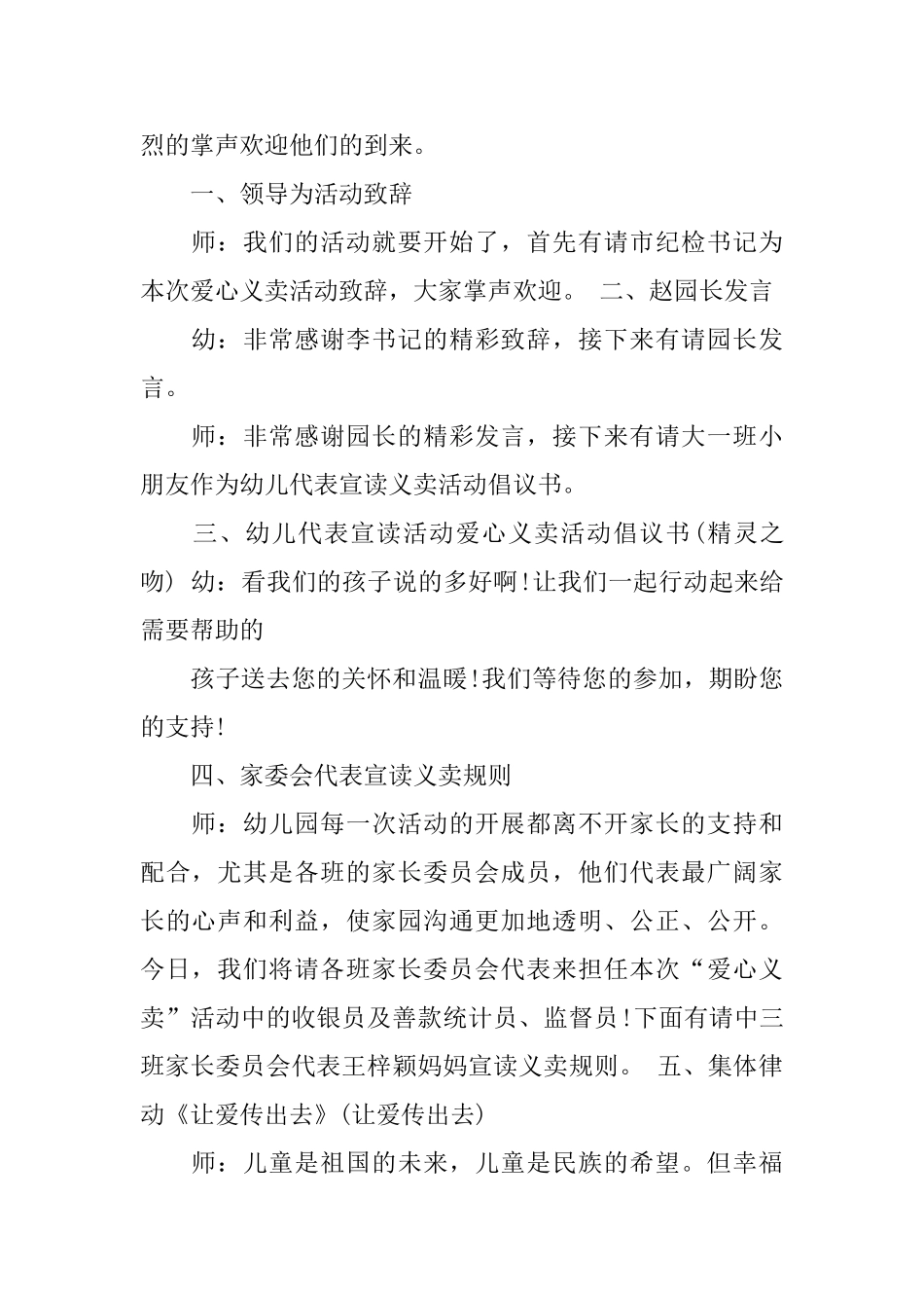 慈善义卖活动主持人串词_第2页