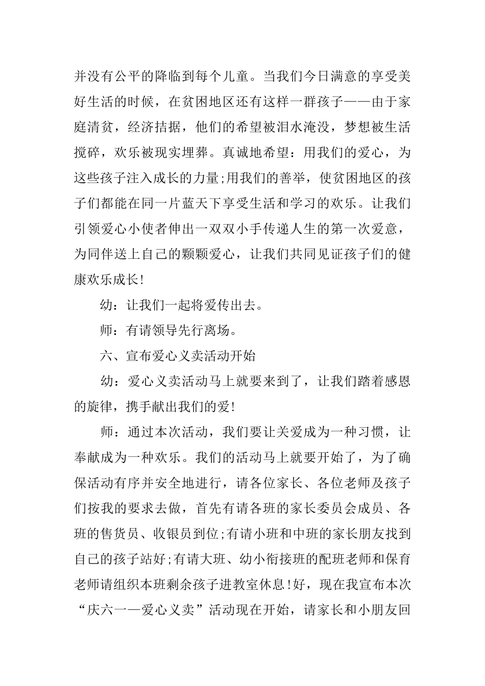 慈善义卖活动主持人串词_第3页